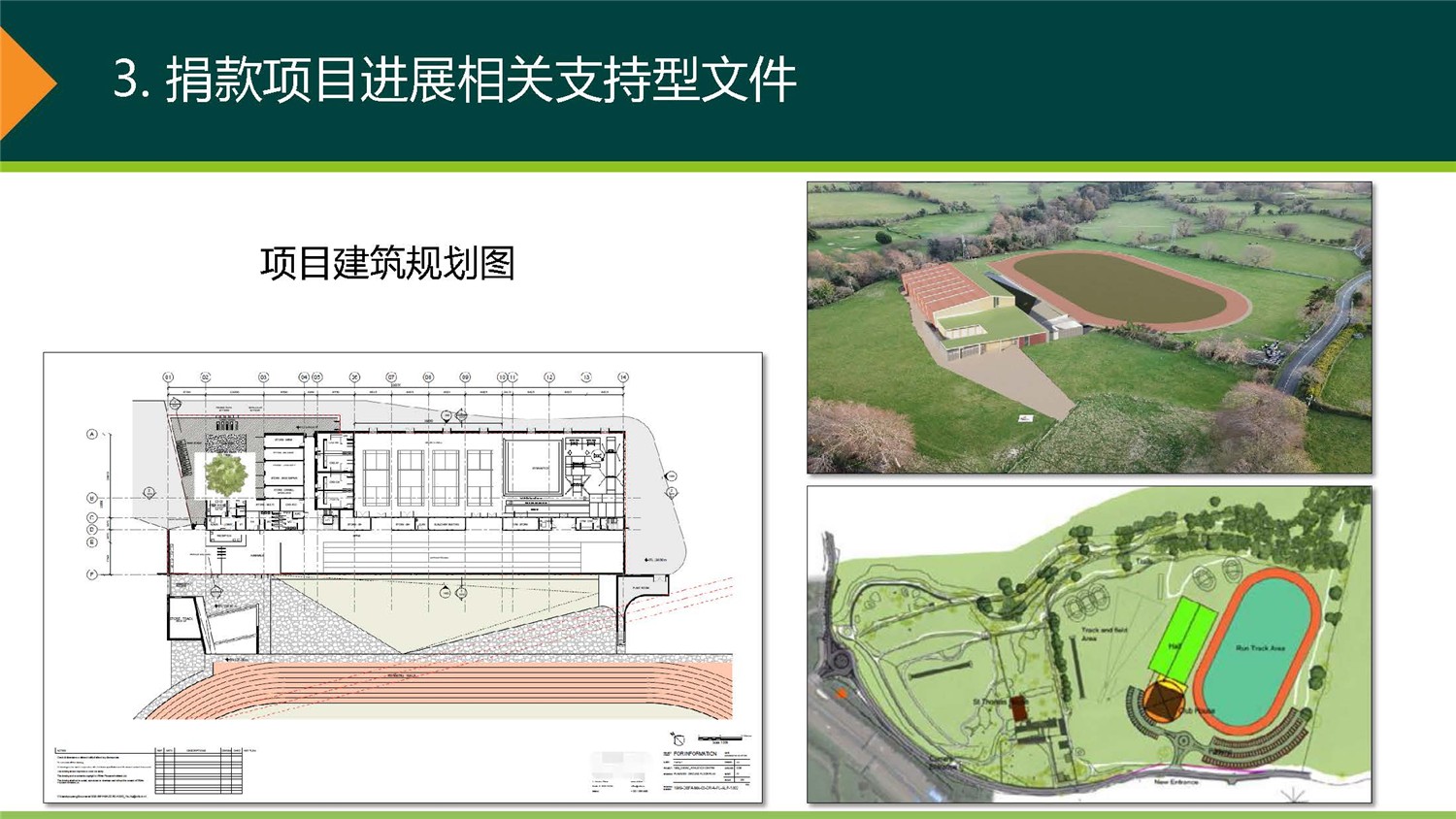 1、愛爾蘭DSDAC團(tuán)捐項(xiàng)目介紹_頁面_10.jpg